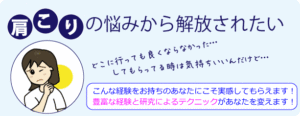 肩こりの悩みから解放されたい