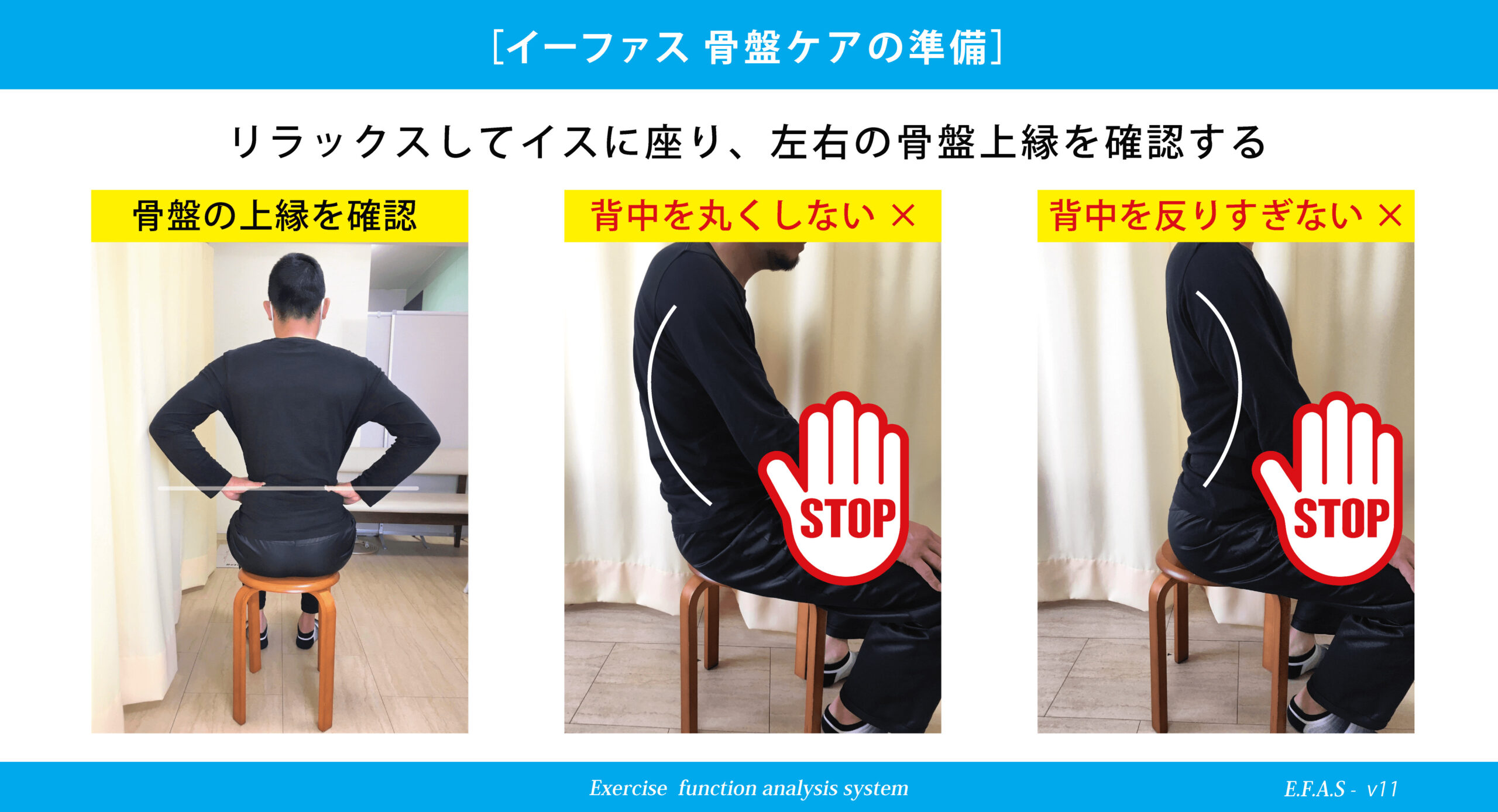 イーファス骨盤ケアの準備