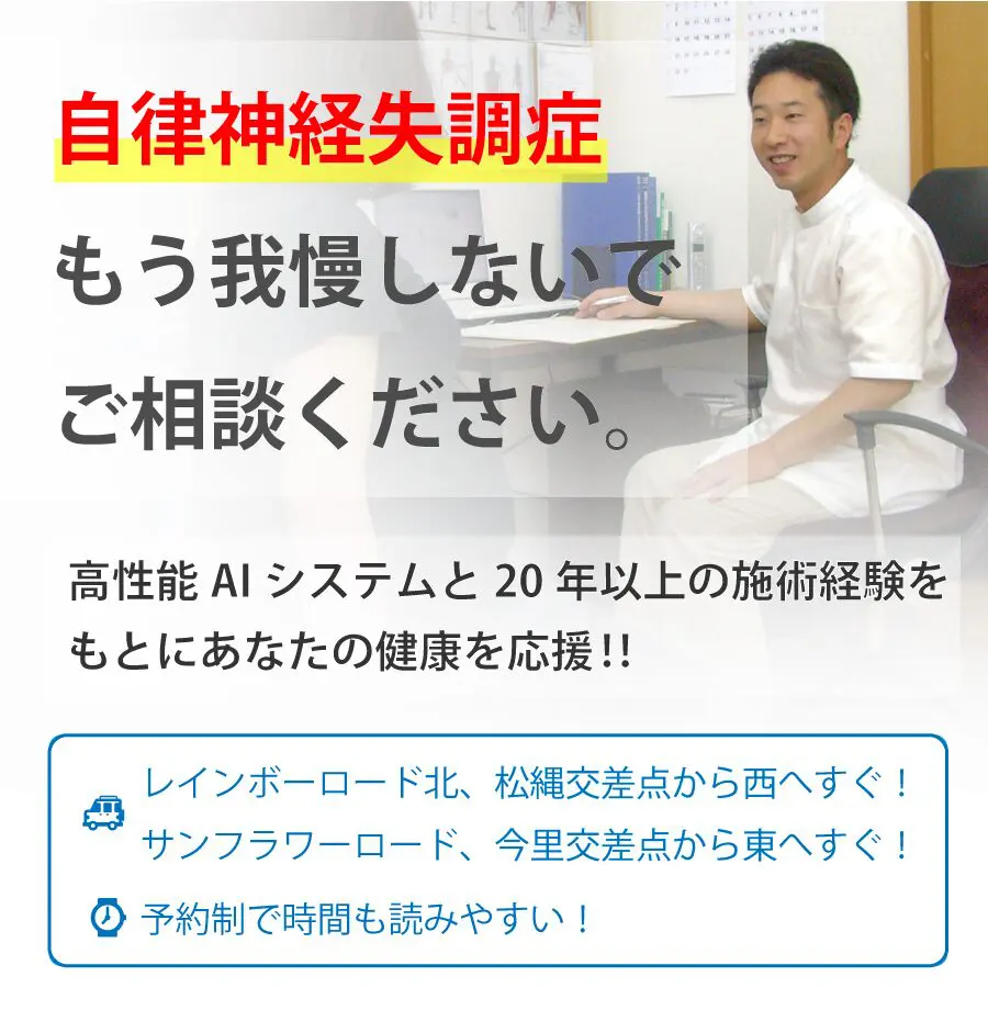 高松の整体で自律神経失調症を改善｜悠大整体院