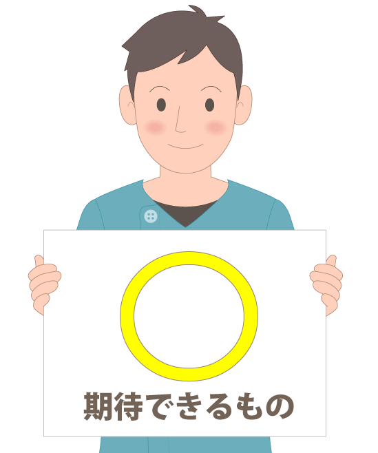 整体施術が期待できるもの