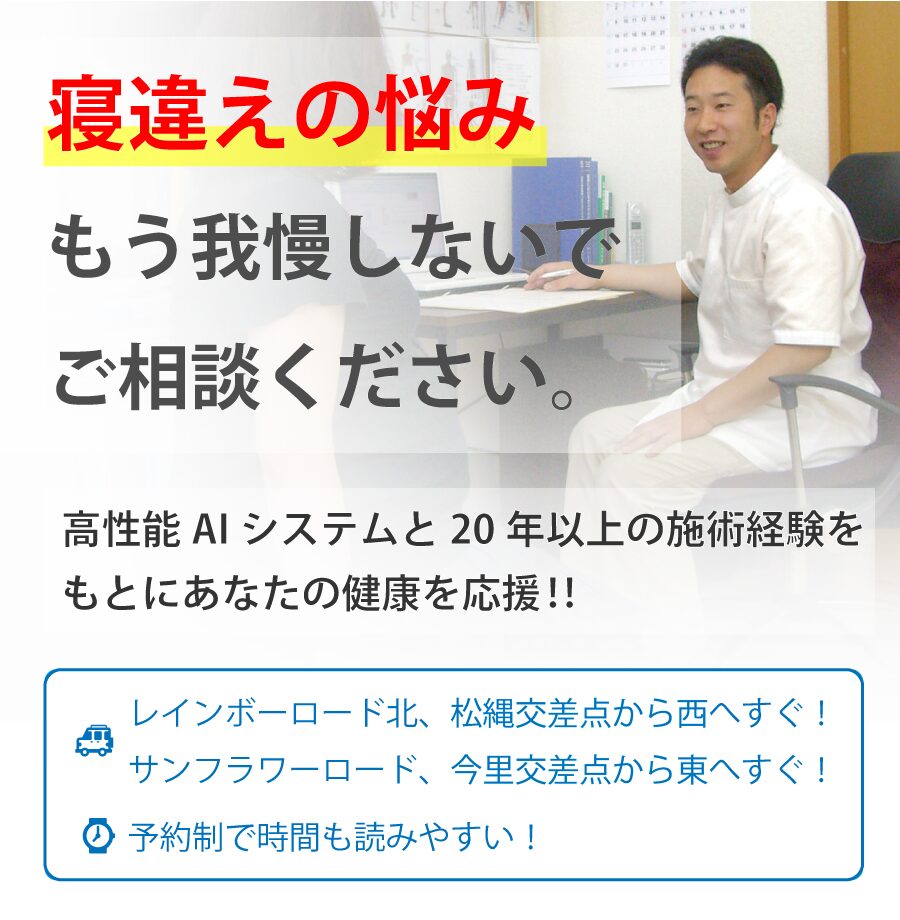 寝違え
