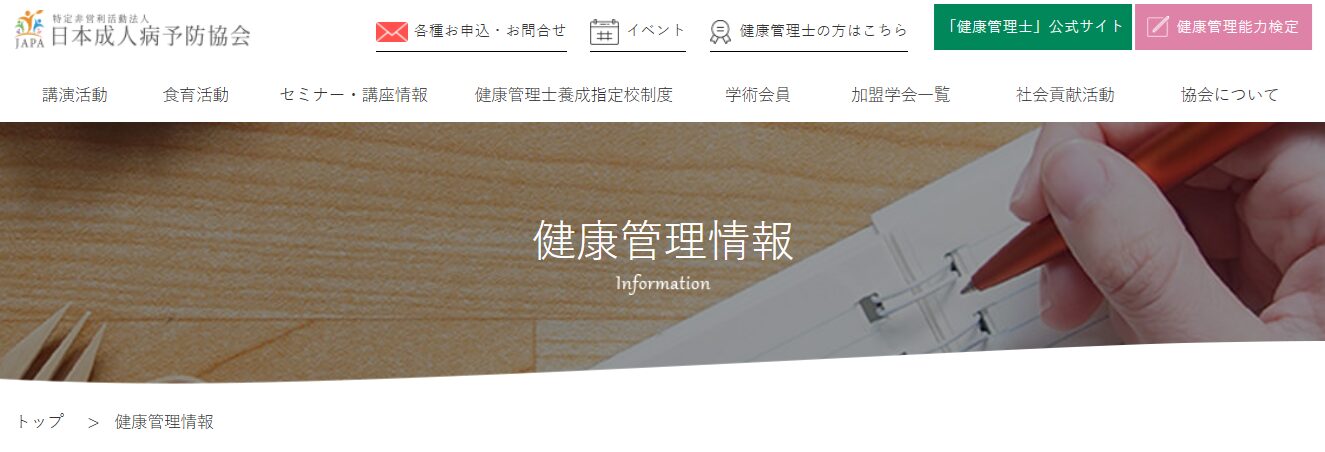 ナビゲーションのタブと「健康管理情報」と訳された日本語の大見出しがある日本語のウェブサイトのスクリーンショット。背景は紙にペンで描かれた手書き。.