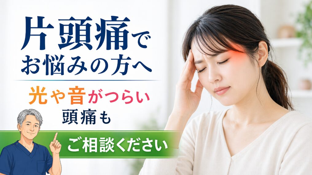 片頭痛 頭痛 片頭痛