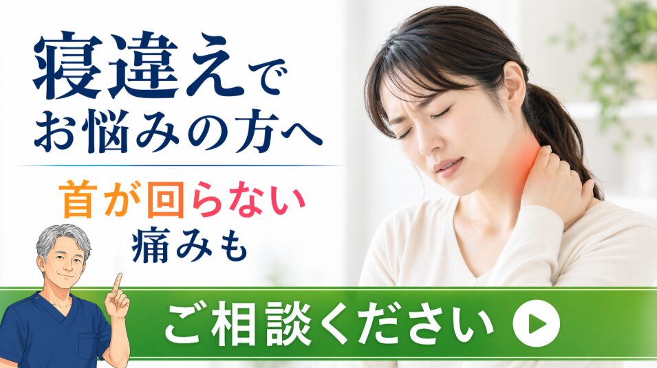 寝違え 急な痛み 寝違え