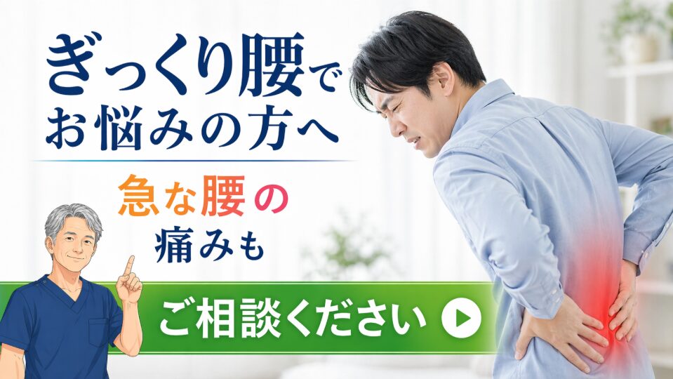 ぎっくり腰 急な痛み ぎっくり腰