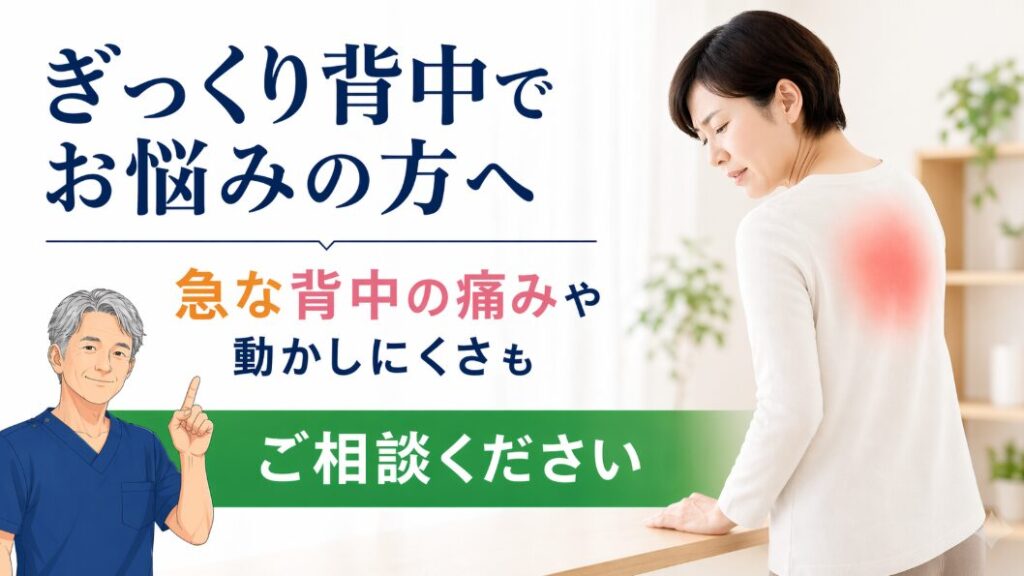 ぎっくり背中 急な痛み ぎっくり背中