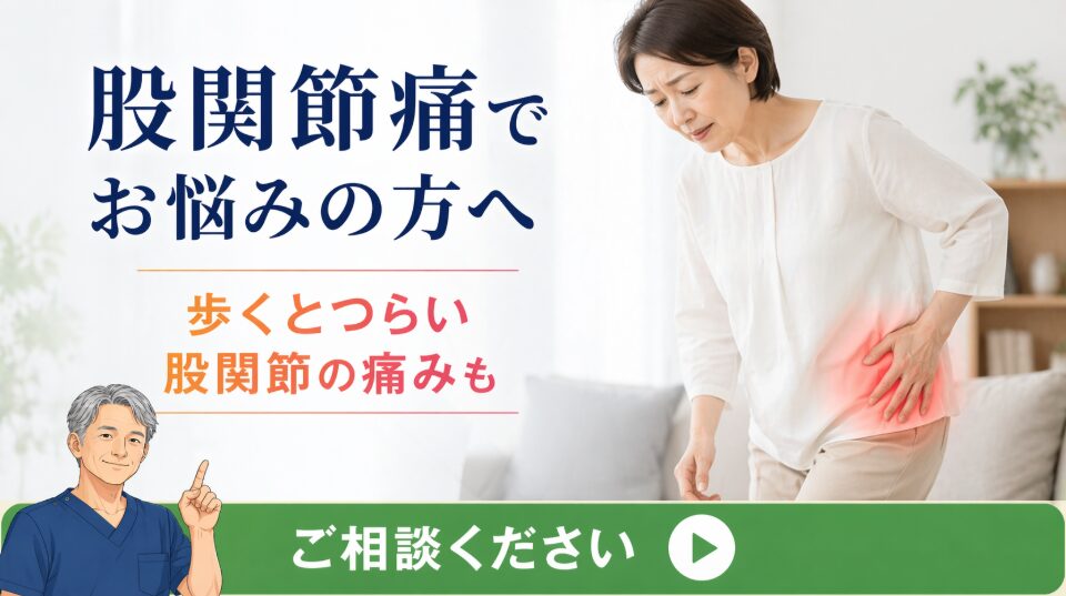 股関節痛 股関節・骨盤の不調 股関節痛