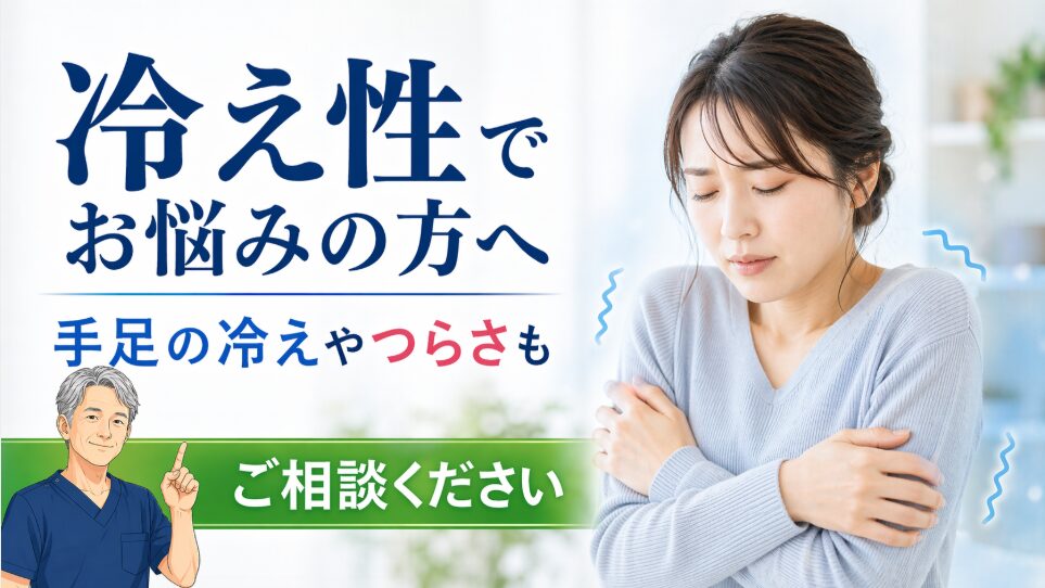 冷え性改善 自律神経の不調 冷え性