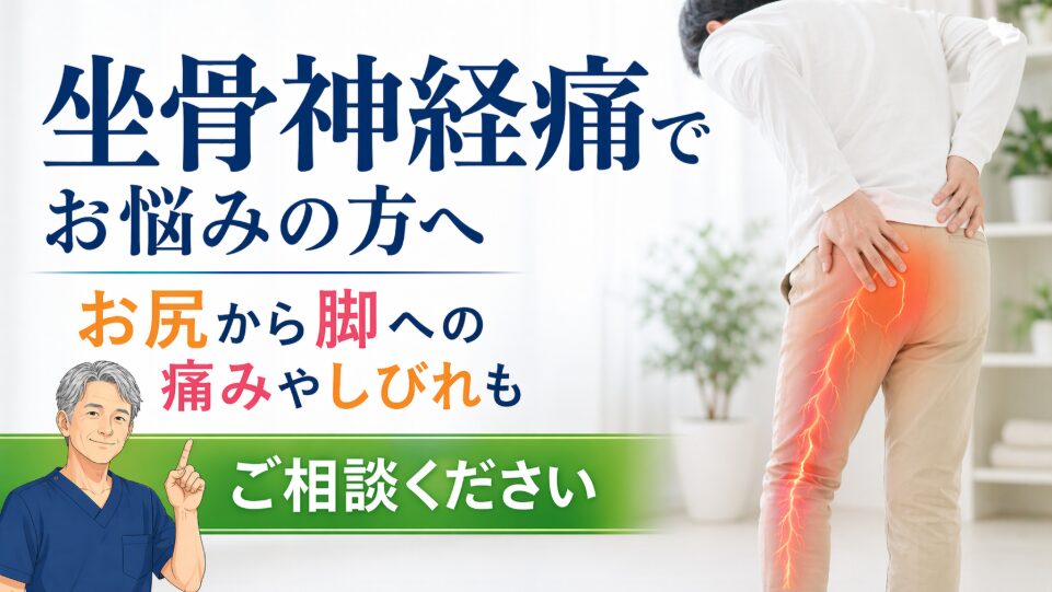 坐骨神経痛 腰の不調 坐骨神経痛