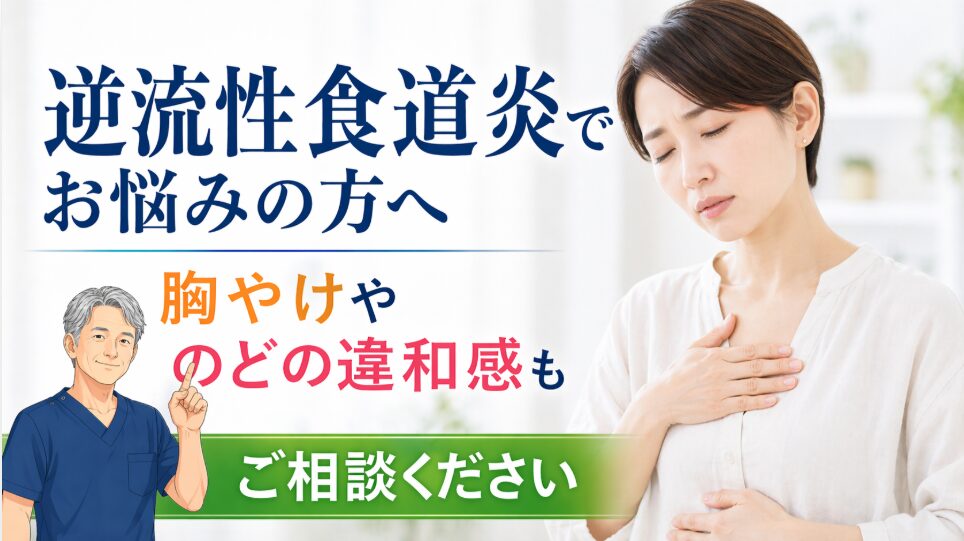 逆流性食道炎 自律神経の不調 逆流性食道炎
