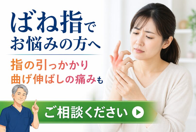 ばね指(指の引っかかり) 手・腕の不調 ばね指