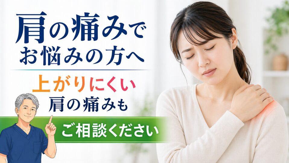 肩の痛み 首・肩の不調 肩の痛み