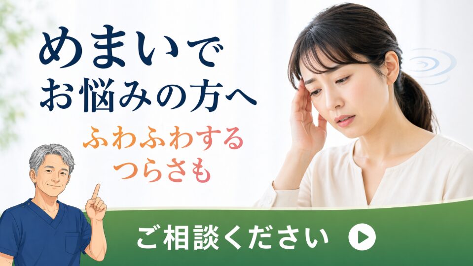 めまい 自律神経の不調 めまい