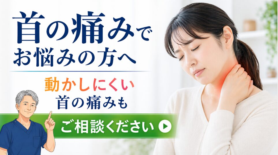 首の痛み 首・肩の不調 首の痛み