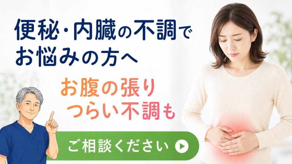 便秘・内臓の不調 自律神経の不調 便秘・内臓の不調