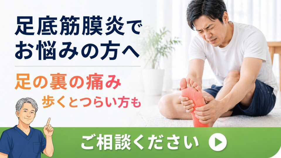 足底筋膜炎(足の裏の痛み) 足・膝の不調 足底筋膜炎