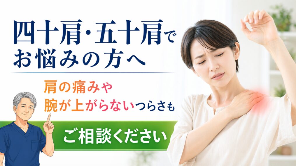 四十肩・五十肩 首・肩の不調 四十肩・五十肩
