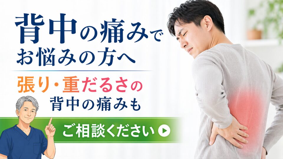 背中の痛み 首・肩の不調 背中の痛み
