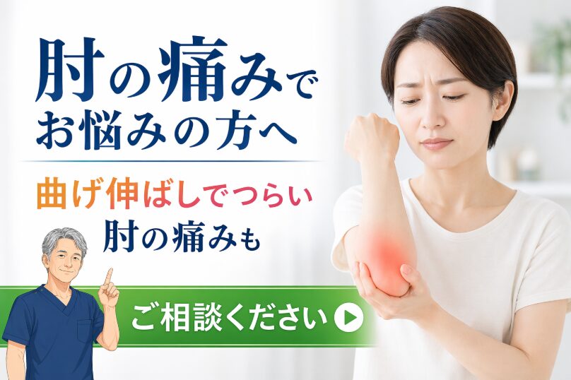 肘の痛み 手・腕の不調 肘の痛み
