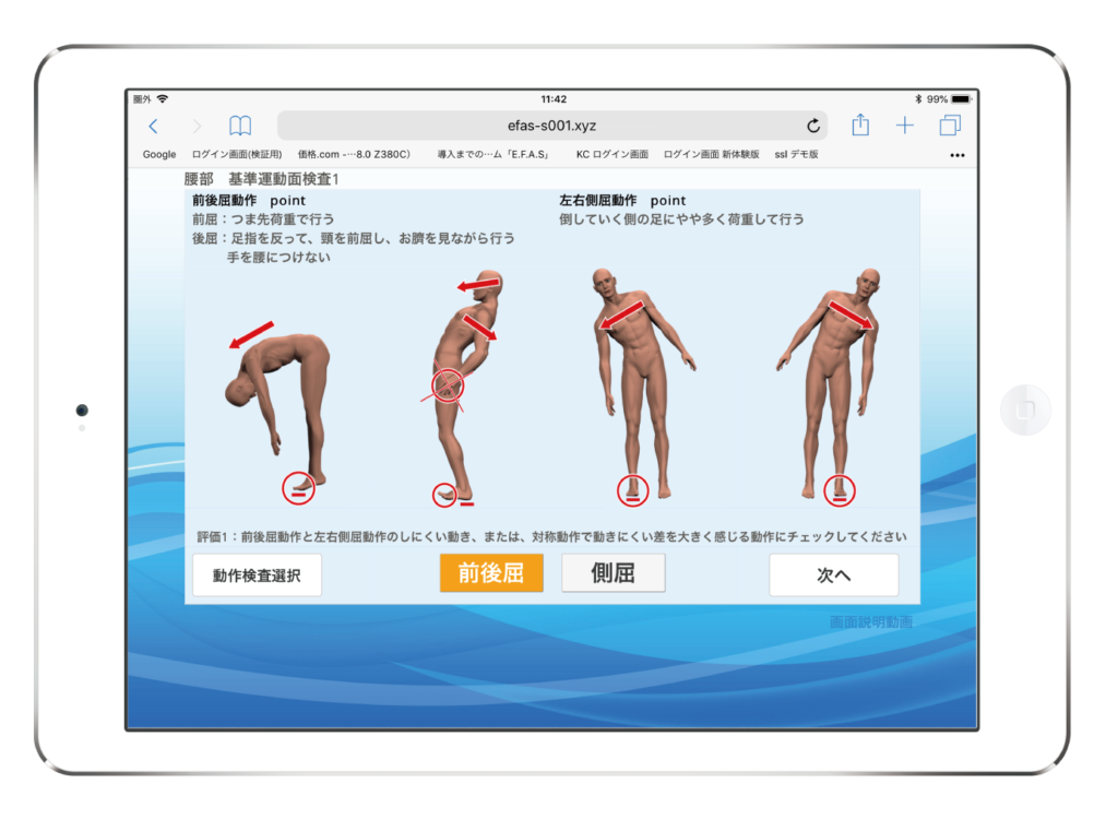 AI運動機能分析E.F.A.S(イーファス)