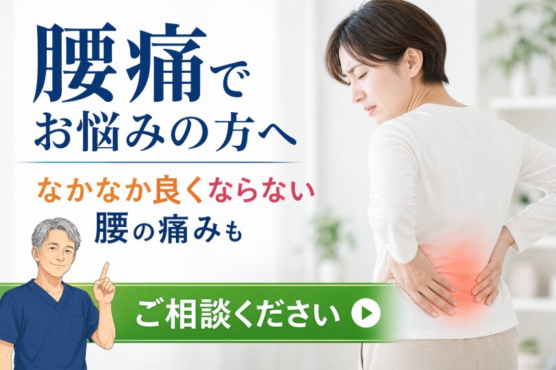 腰痛 腰の不調 腰痛