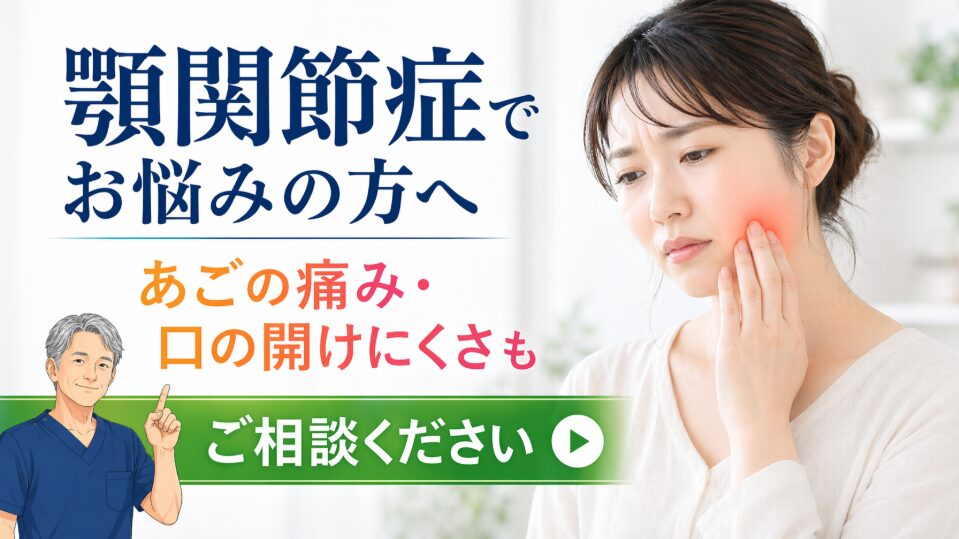 顎関節症(あごの痛み) 頭・顔(あご・こめかみ)の不調 顎関節症