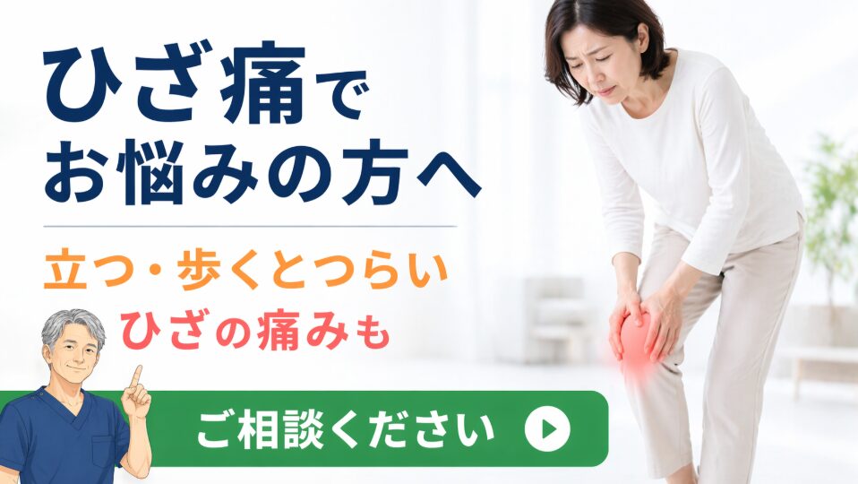 ひざ痛 足・膝の不調 ひざ痛